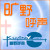 许晓明